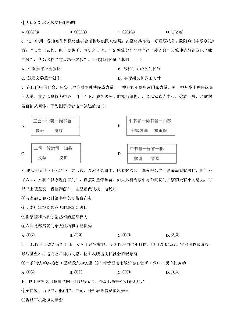 北京市理工大学附属中学2024~2025学年高二(上)期中历史试卷(含答案)第2页