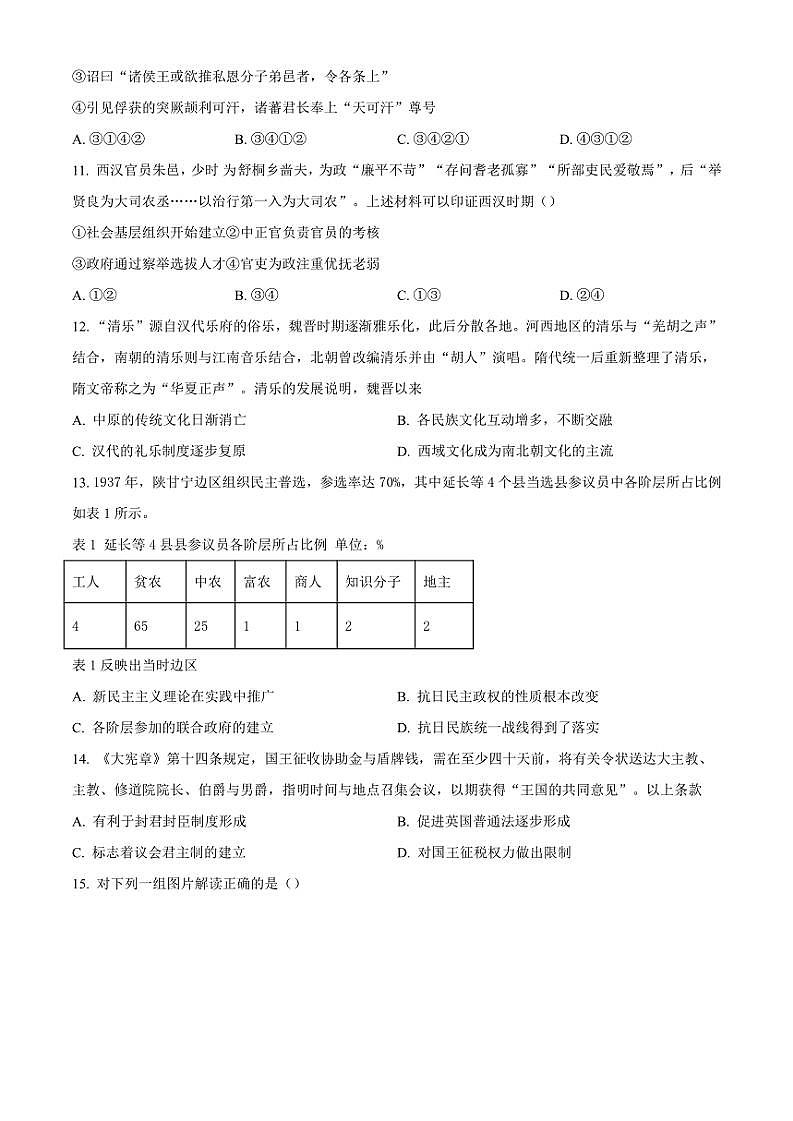 北京市理工大学附属中学2024~2025学年高二(上)期中历史试卷(含答案)第3页