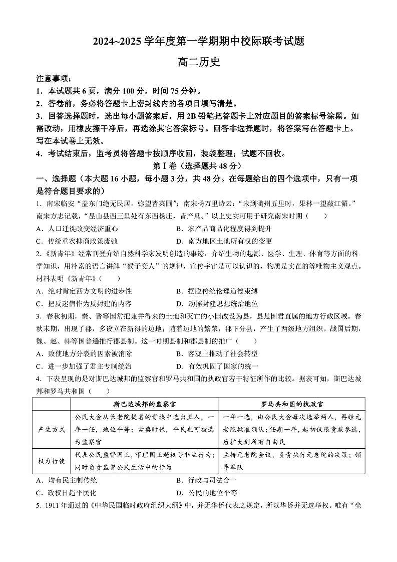 陕西省汉中市2024~2025学年高二(上)期中历史试卷(含答案)第1页