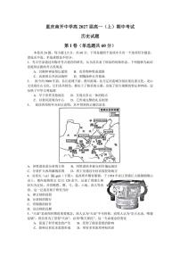 重慶市南開中學(xué)校2024～2025學(xué)年高一(上)期中歷史試卷(含答案)