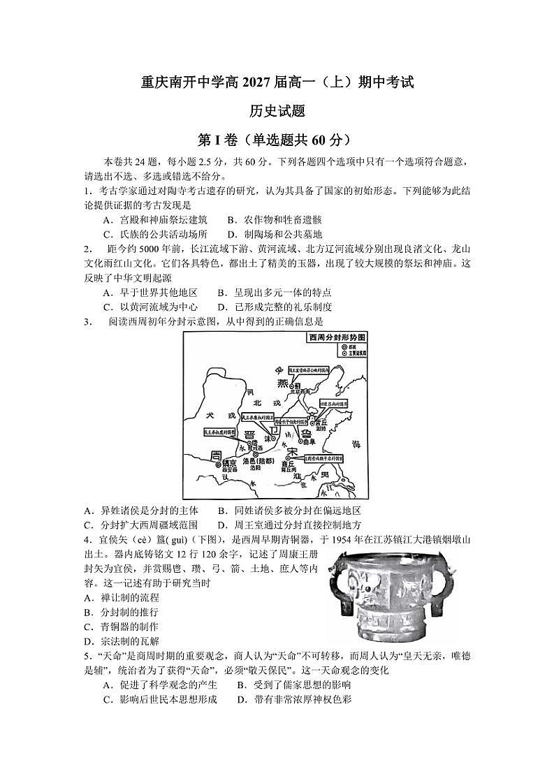 重庆市南开中学校2024~2025学年高一(上)期中历史试卷(含答案)第1页