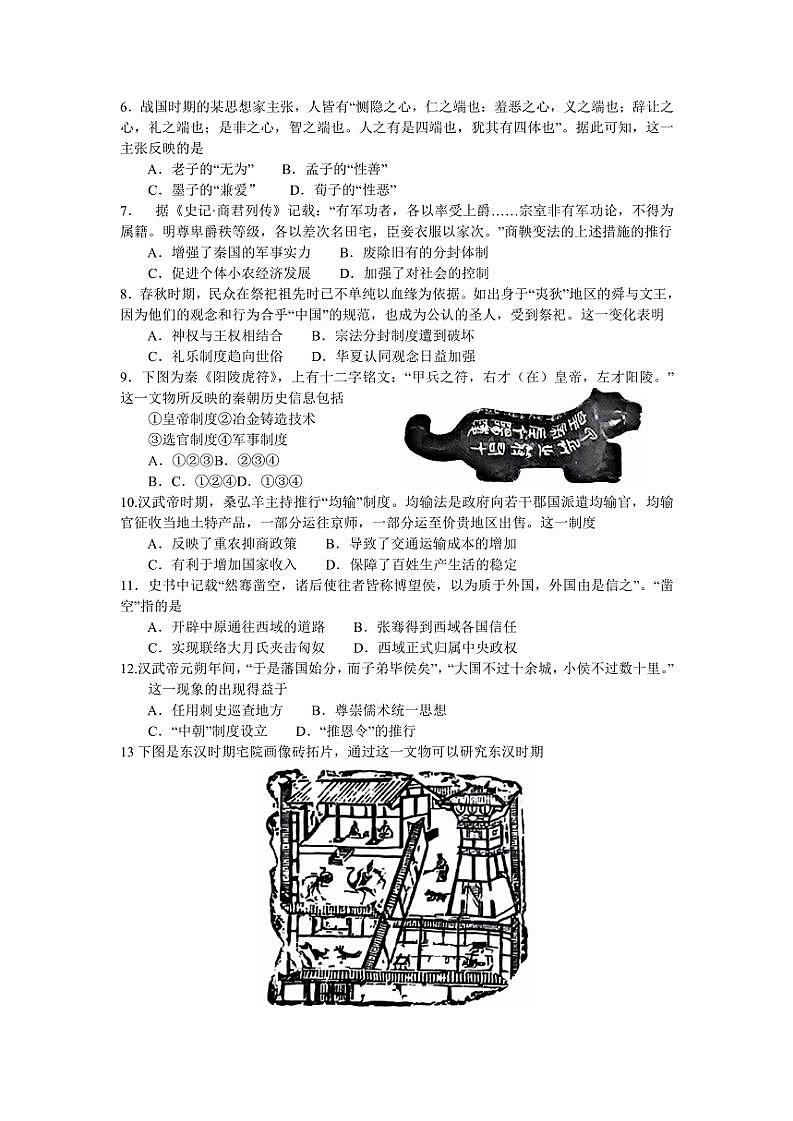 重庆市南开中学校2024~2025学年高一(上)期中历史试卷(含答案)第2页