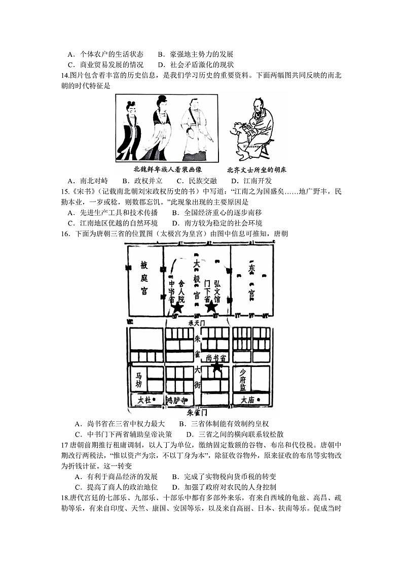 重庆市南开中学校2024~2025学年高一(上)期中历史试卷(含答案)第3页