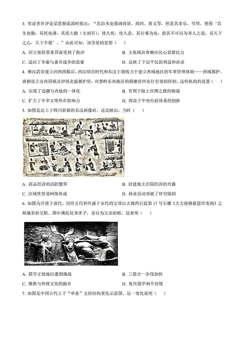 河南省南阳市六校2024~2025学年高一(上)期中联考历史试卷(含答案)第2页