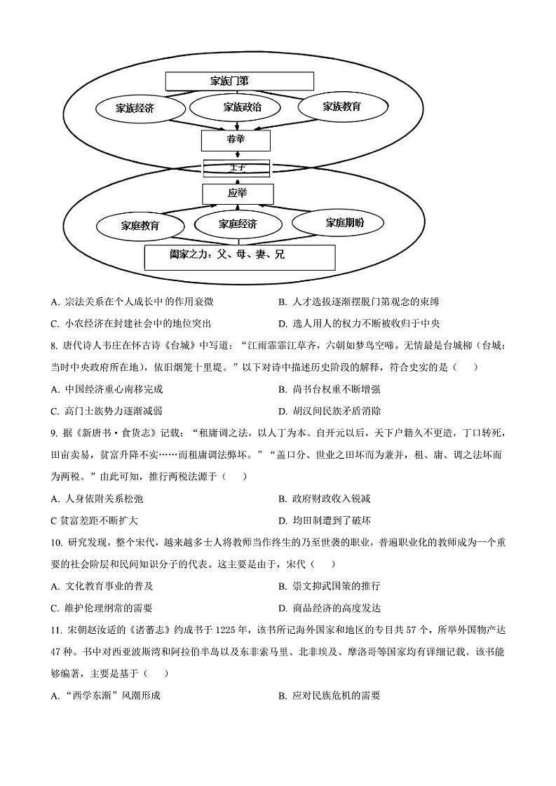 河南省南阳市六校2024~2025学年高一(上)期中联考历史试卷(含答案)第3页