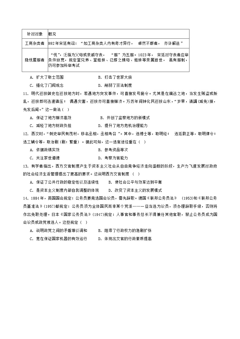 黑龙江省哈尔滨市第九中学校2024-2025学年高二上学期期中考试历史试题第3页