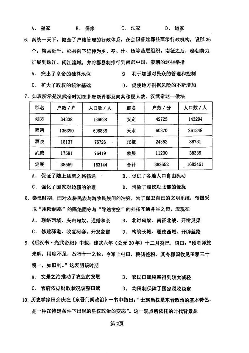 河南省郑州外国语学校2024-2025学年高一上学期期中考试历史试卷第2页