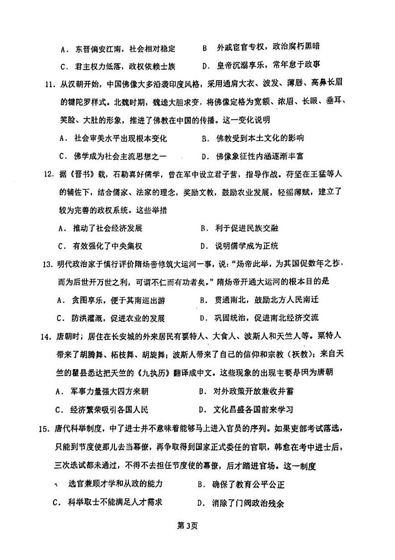 河南省郑州外国语学校2024-2025学年高一上学期期中考试历史试卷第3页