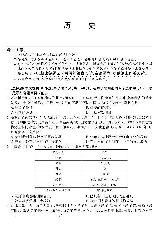 2025深圳盟校联盟高一上学期11月期中考试历史PDF版含解析(可编辑)第1页