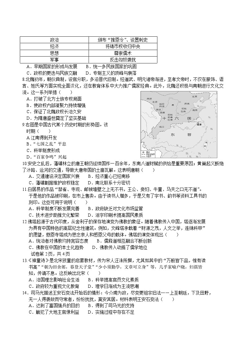 2025安徽师大附中高一上学期期中考试历史含答案第2页