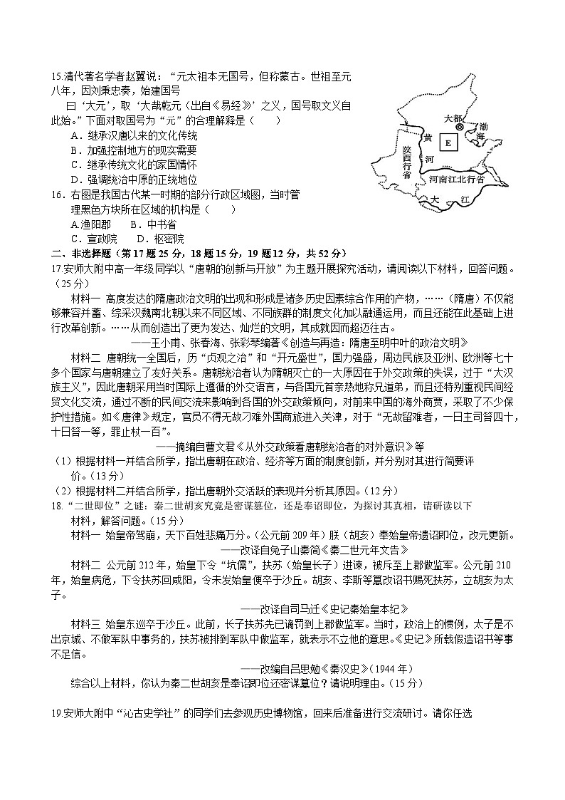 2025安徽师大附中高一上学期期中考试历史含答案第3页