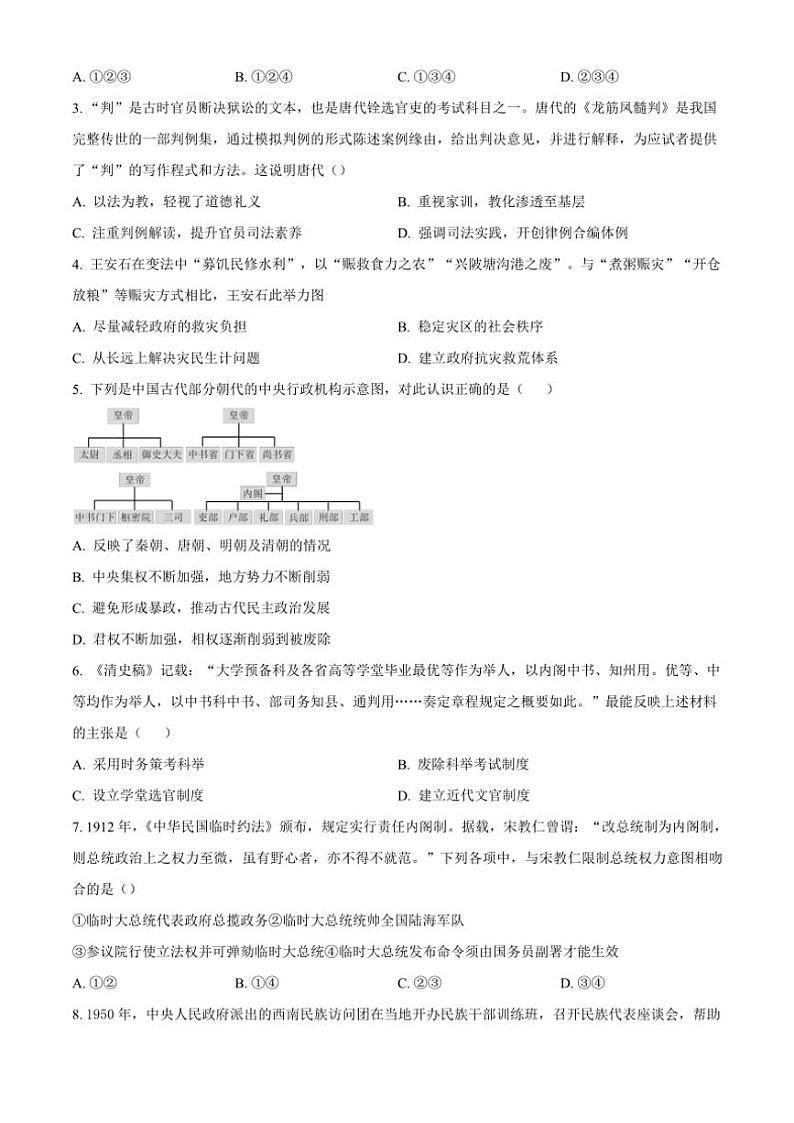 北京市房山区2024~2025学年高二(上)期中历史试卷(含答案)02
