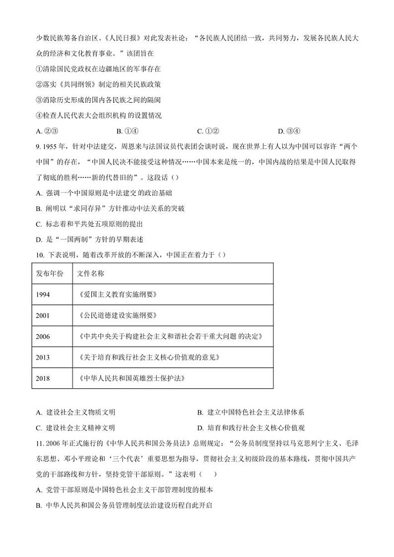 北京市房山区2024~2025学年高二(上)期中历史试卷(含答案)03