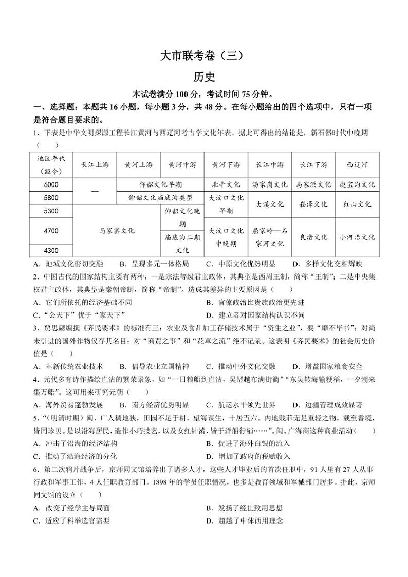 陕西省汉中市2024~2025学年高三(上)期中联考历史试卷(含答案)第1页