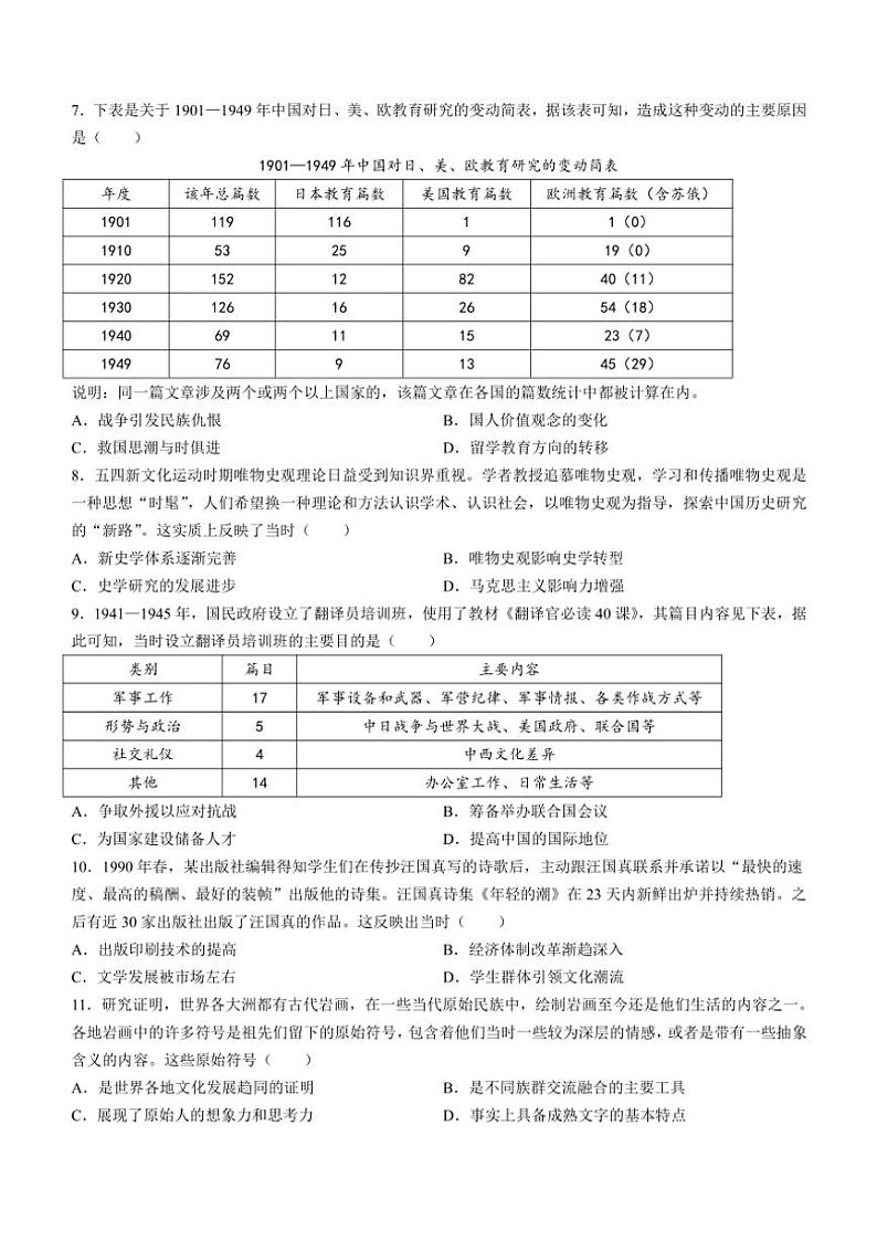 陕西省汉中市2024~2025学年高三(上)期中联考历史试卷(含答案)第2页