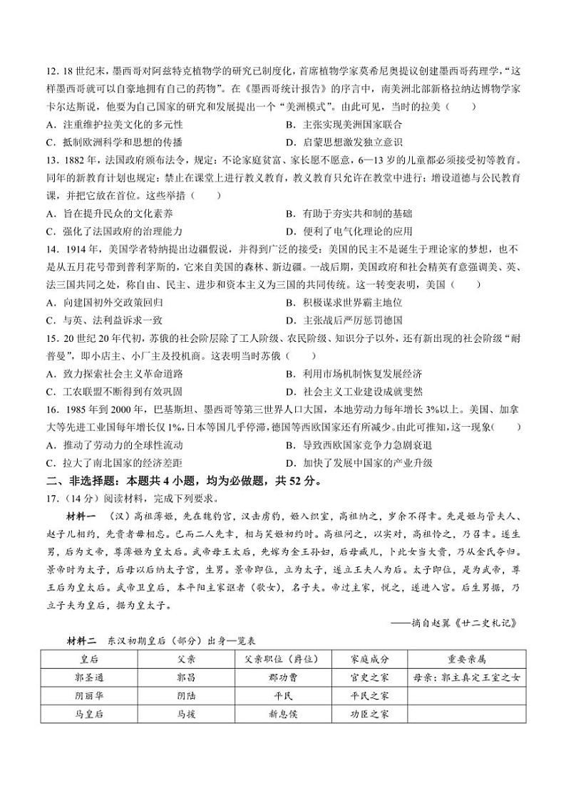 陕西省汉中市2024~2025学年高三(上)期中联考历史试卷(含答案)第3页