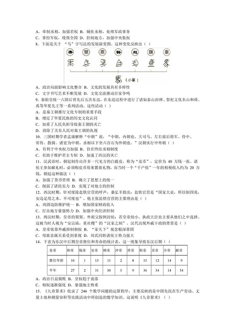 福建省福州市山海联盟2023~2024学年高一(上)期中历史试卷(含答案)第2页