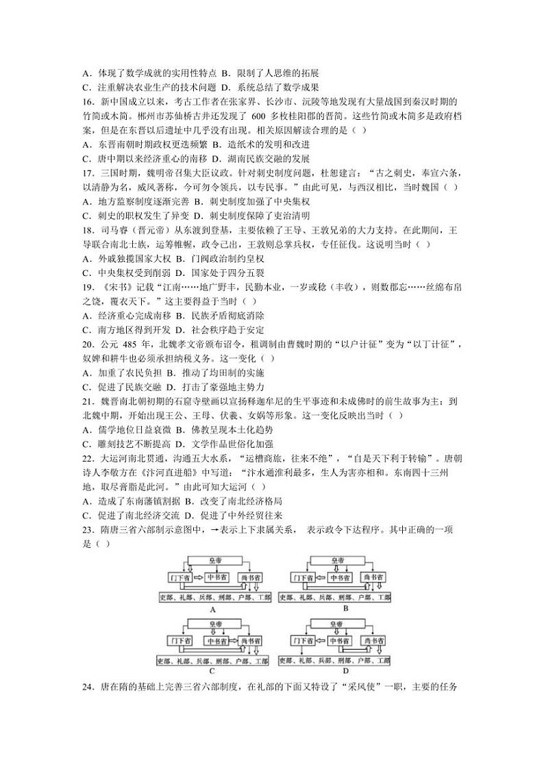 福建省福州市山海联盟2023~2024学年高一(上)期中历史试卷(含答案)第3页