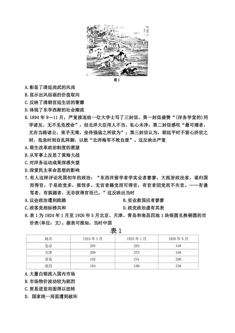 2025届陕西省商洛市高三(上)第一次模拟检测历史试卷(含答案)第2页