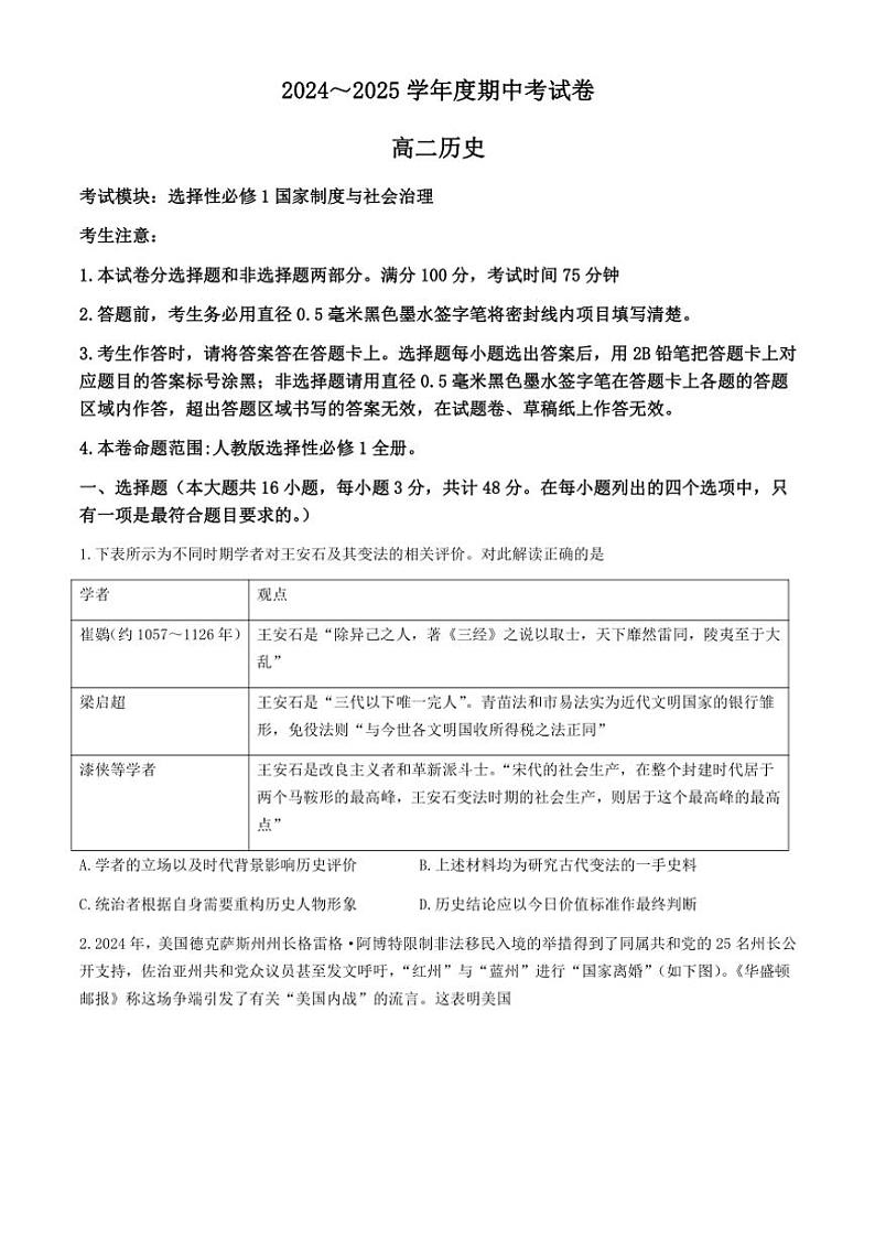 广西壮族自治区钦州市2024~2025学年高二(上)期中测试历史试卷(含答案)第1页