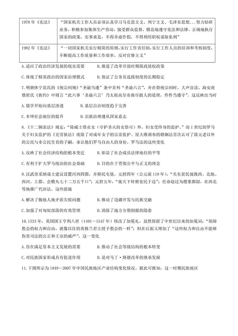 广西壮族自治区钦州市2024~2025学年高二(上)期中测试历史试卷(含答案)第3页