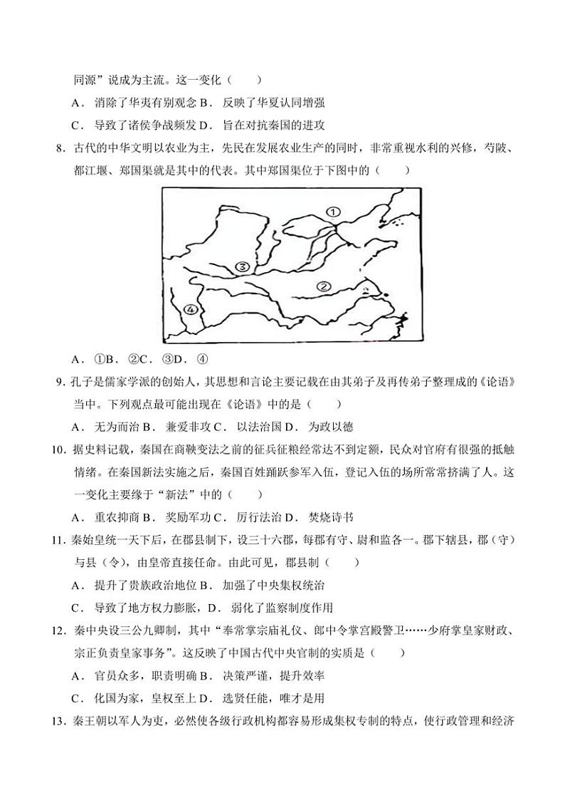 河南省潢川第一中学2024~2025学年高一(上)第二次月考历史试卷(含答案)02