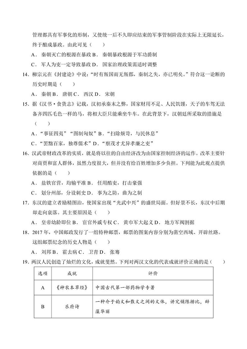 河南省潢川第一中学2024~2025学年高一(上)第二次月考历史试卷(含答案)03