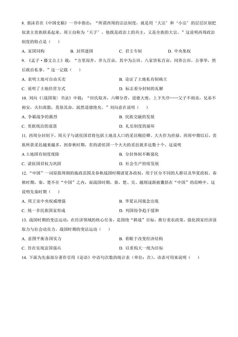 四川省雅安中学2024~2025学年高一(上)10月检测历史试卷(含答案)第2页