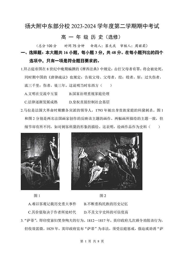 江苏省扬州大学附属中学东部分校2023-2024学年高一下学期期中考试历史(选修)试卷01