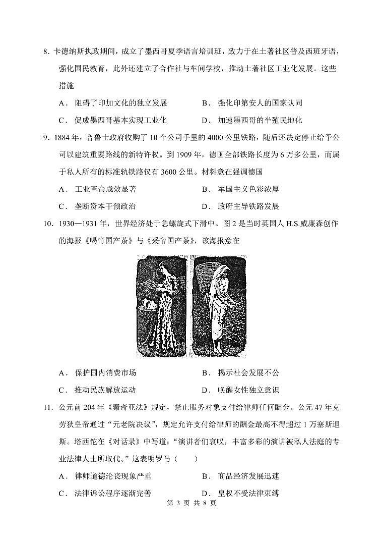 江苏省扬州大学附属中学东部分校2023-2024学年高一下学期期中考试历史(选修)试卷03