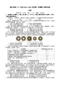 廣東省湛江市第二十一中學(xué)2024-2025學(xué)年高二上學(xué)期期中考試歷史試題