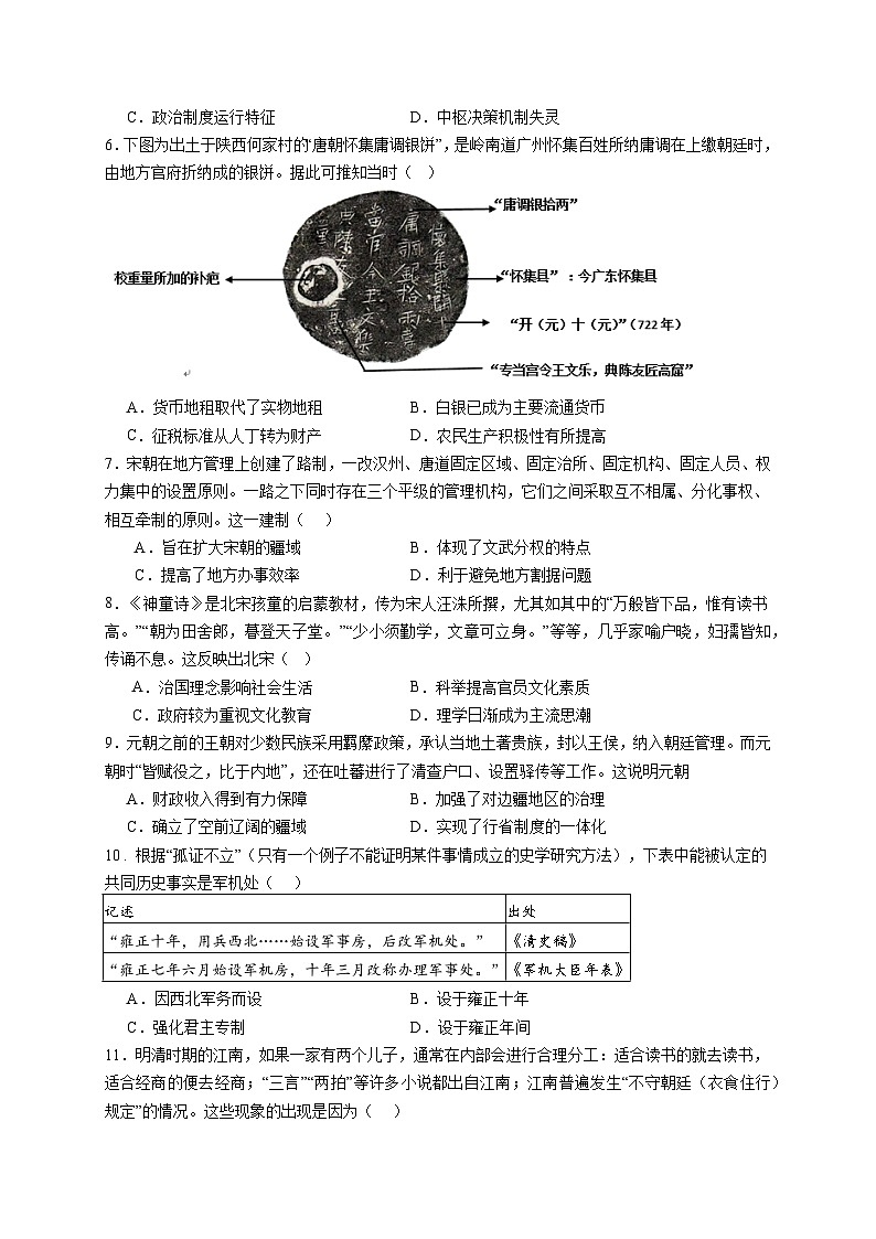 丰城中学2024-2025学年上学期高一期中考试历史试卷(创新班)第2页