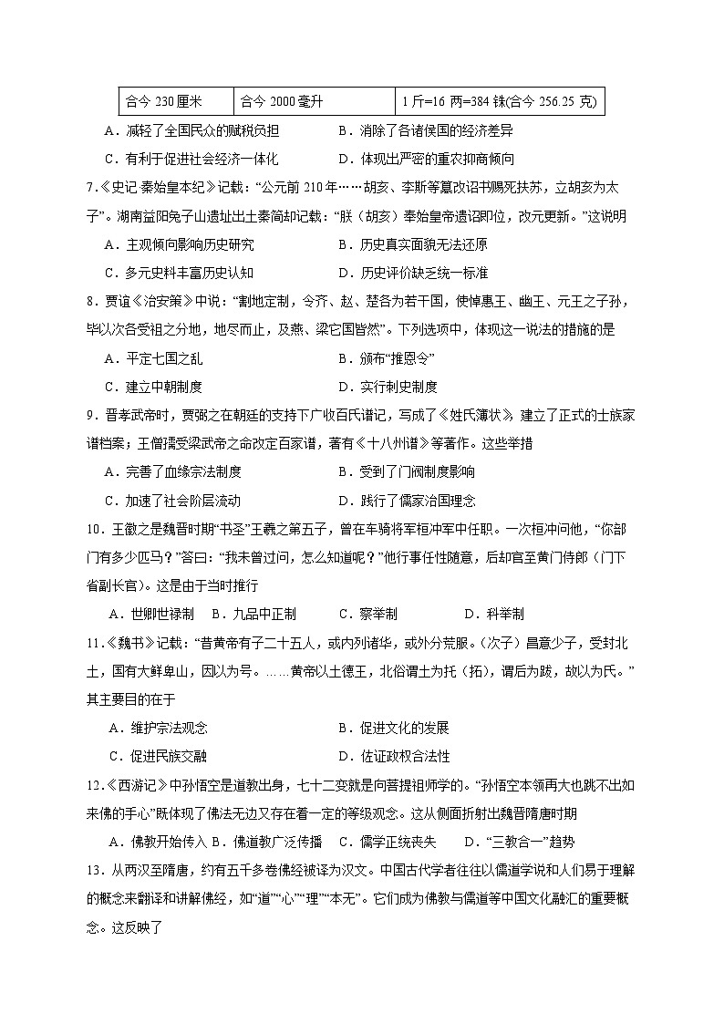 历史试题第2页