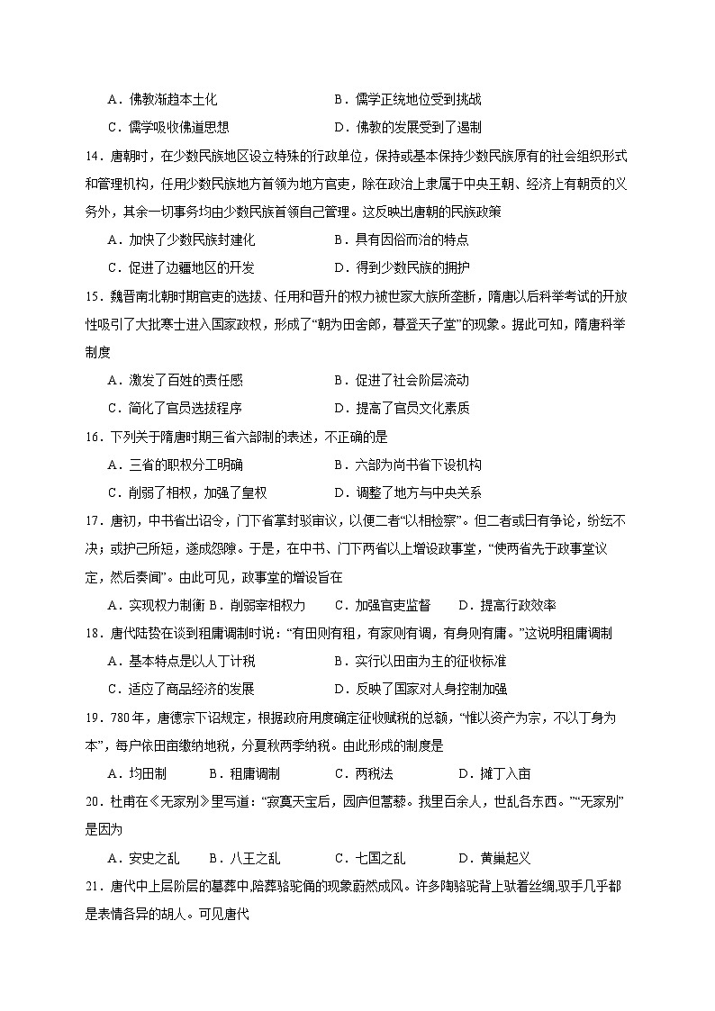 历史试题第3页