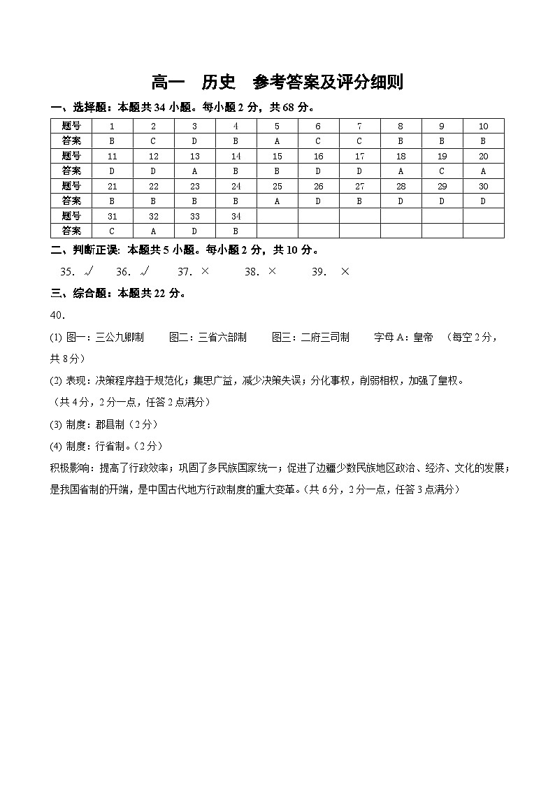 历史答案第1页