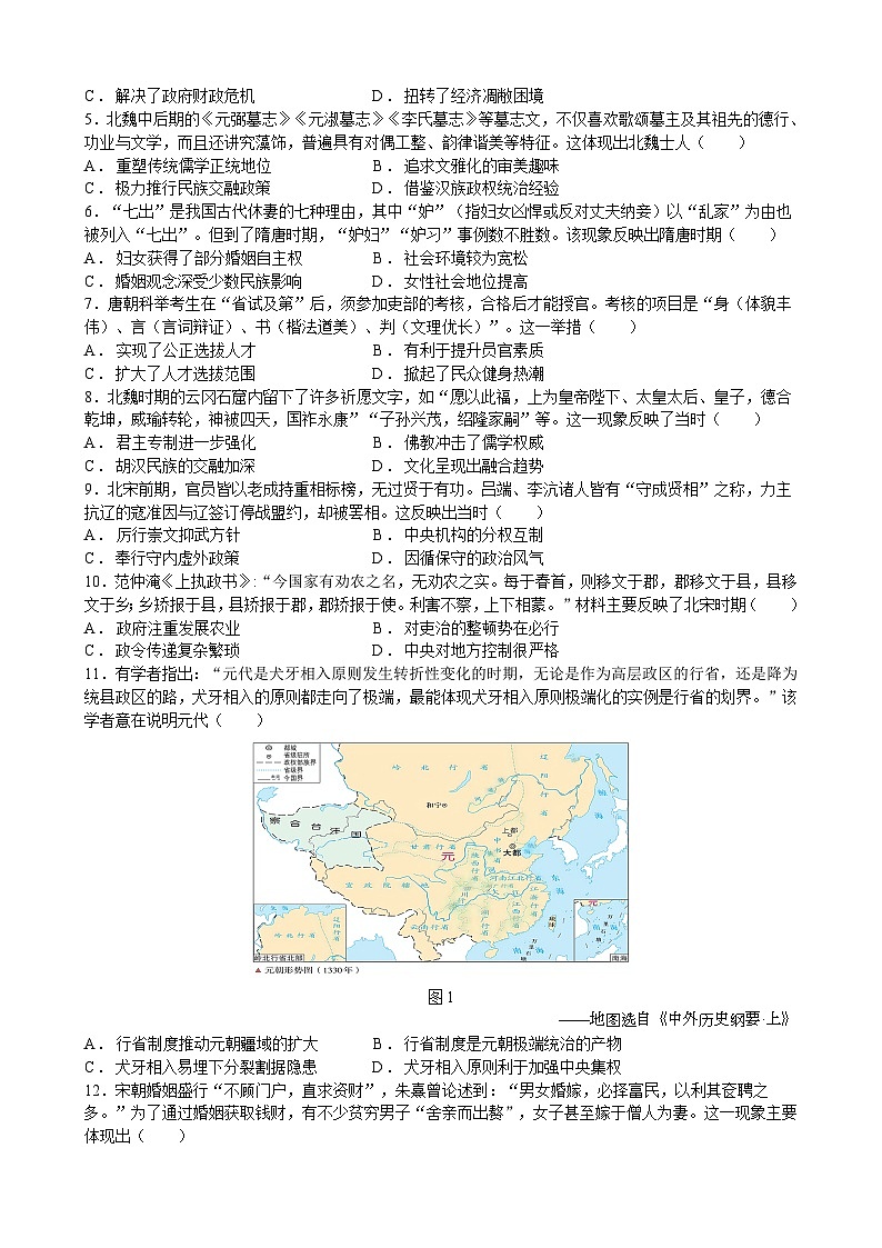 高一历史期中试卷第2页