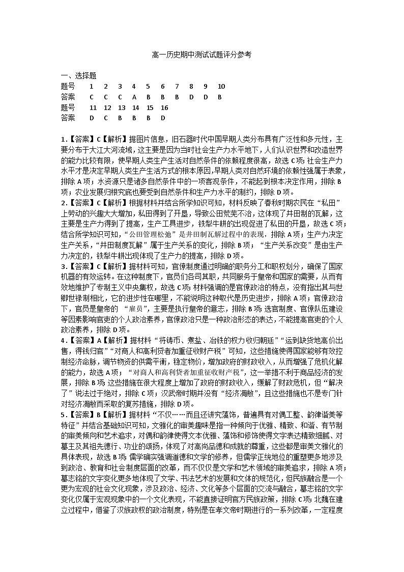 答案历史第1页