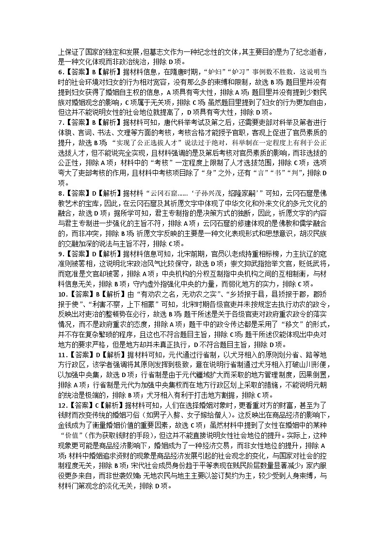 答案历史第2页