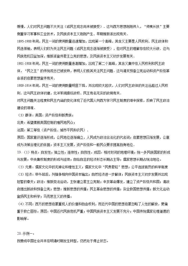 2024-2025福建省协作体四校联考历史答案第2页