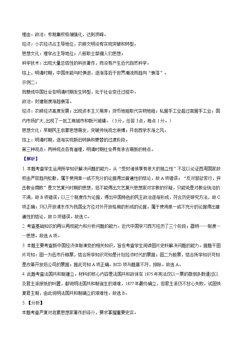 2024-2025福建省协作体四校联考历史答案第3页