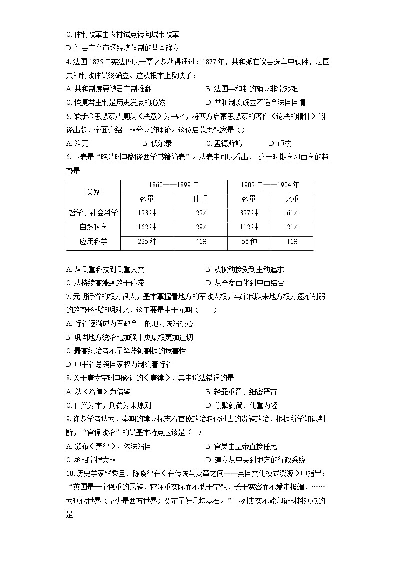 2024-2025福建省协作体四校联考历史试卷第2页