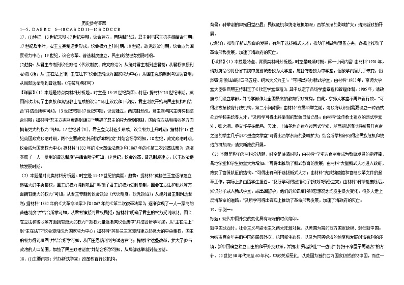 历史参考答案第1页
