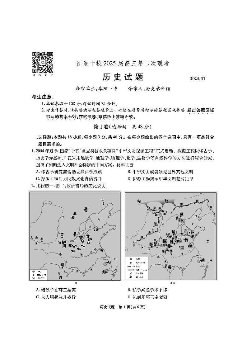 江淮十校-历史试题第1页