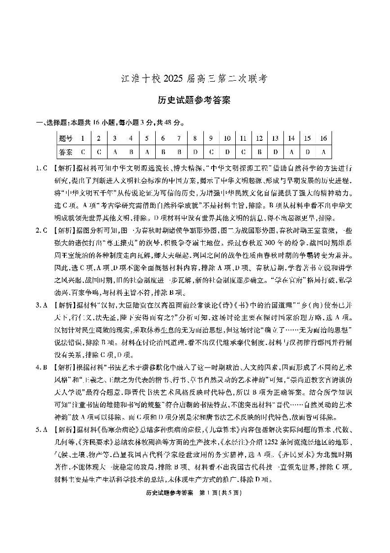 江淮十校-历史答案第1页