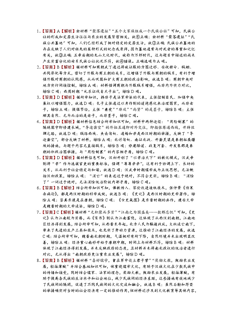 安徽省阜阳市第一中学2024-2025学年高一上学期期中历史试卷(Word版附答案)02