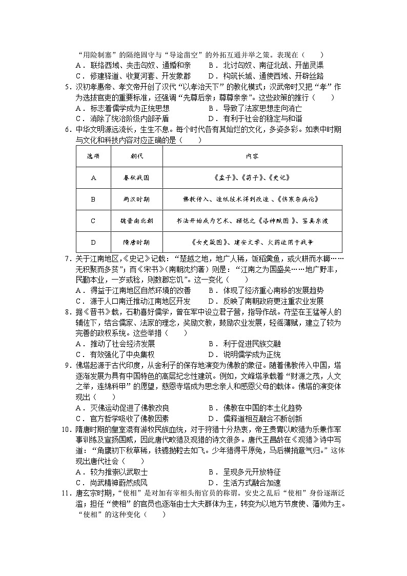 安徽省阜阳市第一中学2024-2025学年高一上学期期中历史试卷(Word版附答案)02