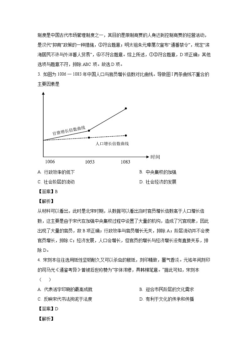 辽宁省沈文新高考研究联盟2024-2025学年高三上学期期中历史试卷(解析版)第2页