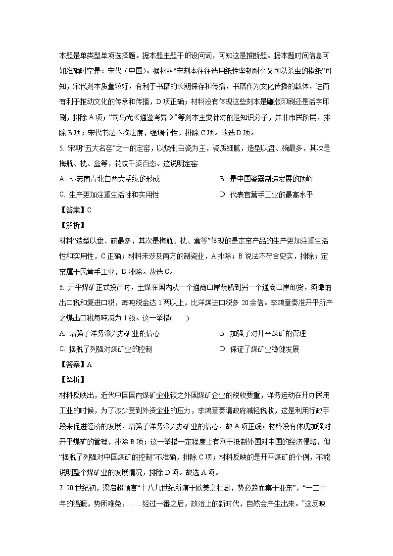 辽宁省沈文新高考研究联盟2024-2025学年高三上学期期中历史试卷(解析版)第3页