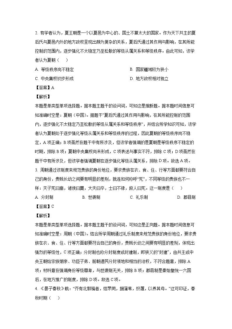 重庆市万州第三中学等多校联考2024-2025学年高一上学期期中考试历史试卷(解析版)第2页