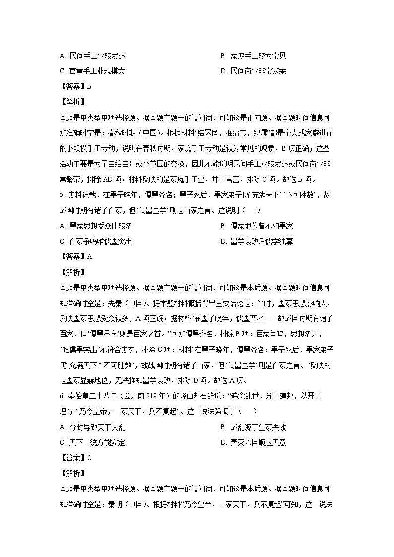重庆市万州第三中学等多校联考2024-2025学年高一上学期期中考试历史试卷(解析版)第3页